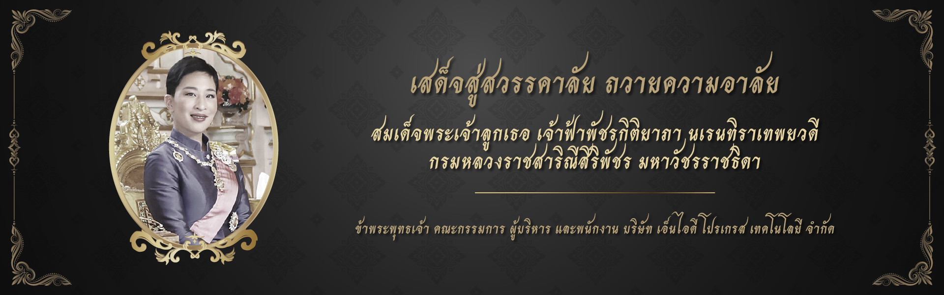 บริษัท เอ็นไอดี โปรเกรส เทคโนโลยี จำกัด (NID Progress Technology Co.,Ltd.)
