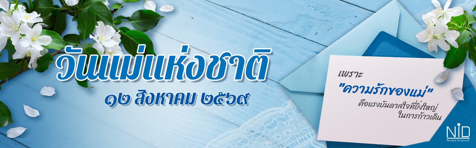 บริษัท เอ็นไอดี โปรเกรส เทคโนโลยี จำกัด (NID Progress Technology Co.,Ltd.)