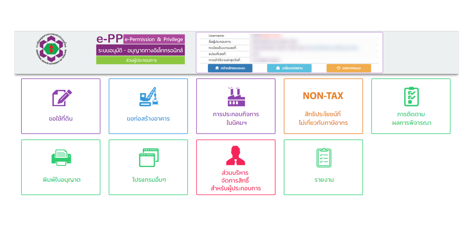 ออกแบบ พัฒนา และปรับปรุงโปรแกรม e-PP สำหรับผู้ประกอบการ 