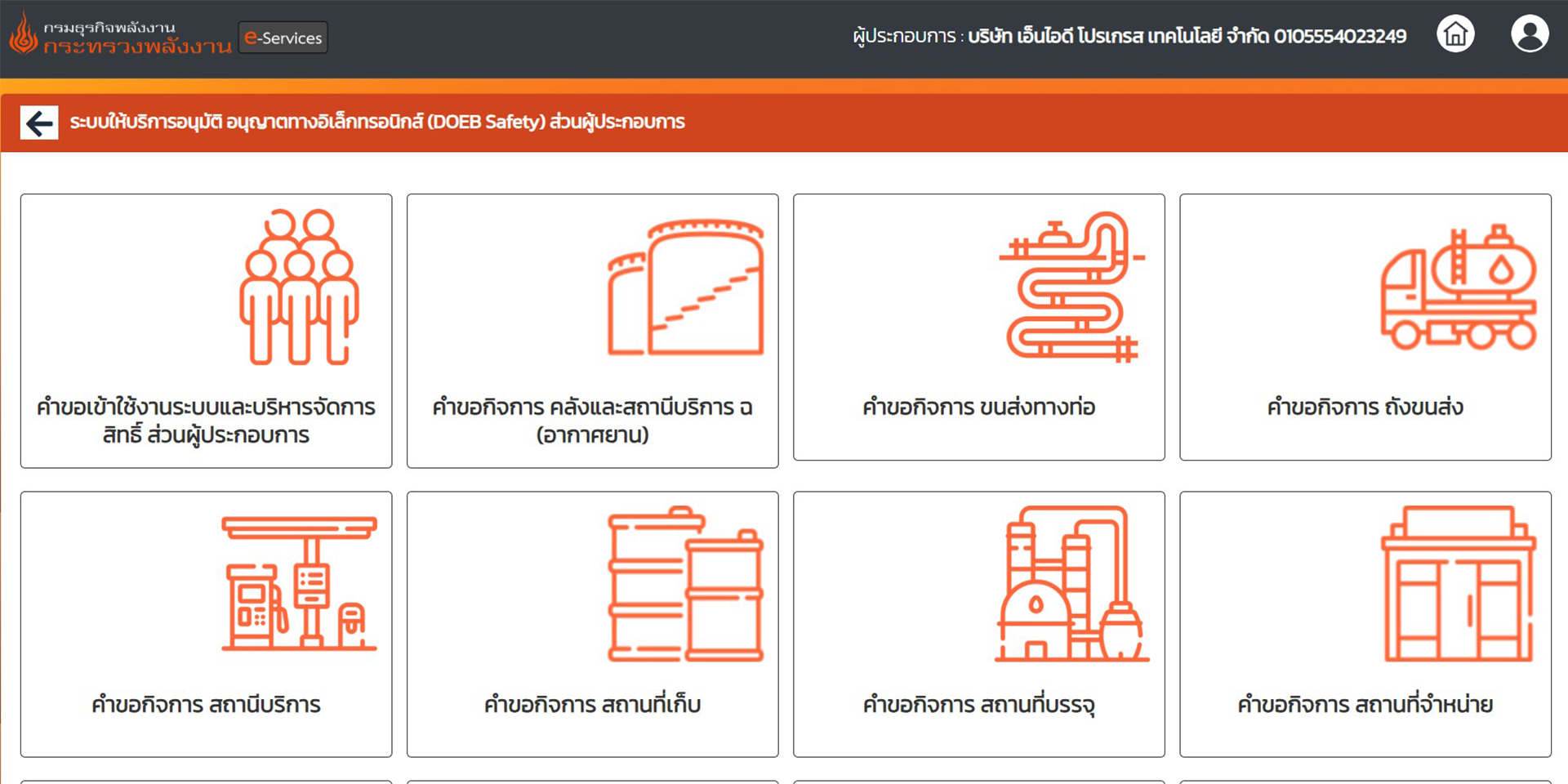 ระบบให้บริการอนุมัติ อนุญาตทางอิเล็กทรอนิกส์ 